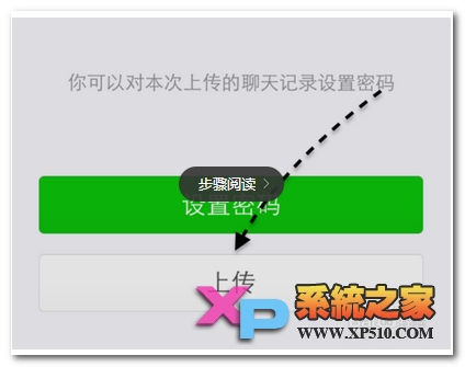 苹果6怎么同步微信聊天记录教程