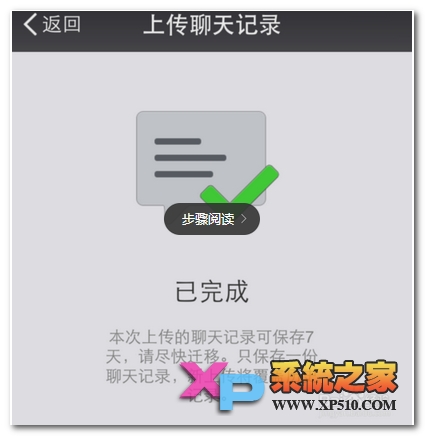 苹果6怎么同步微信聊天记录教程