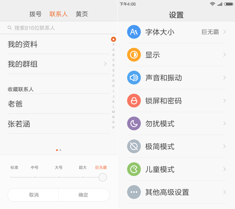红米Note一代体验MIUI 7：更快更省电