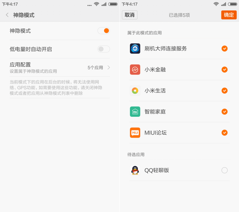 红米Note一代体验MIUI 7：更快更省电