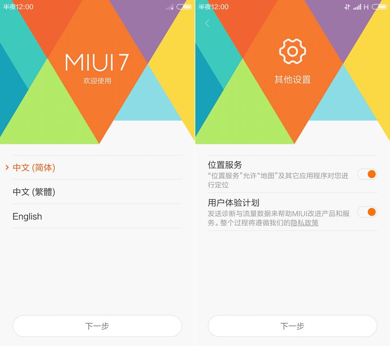 红米Note一代体验MIUI 7：更快更省电