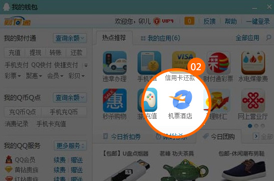 财付通免费得机票活动网址 300张0元机票等你拿