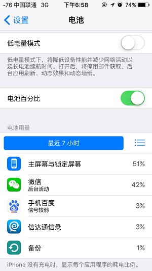 ios9怎么开启低电量模式