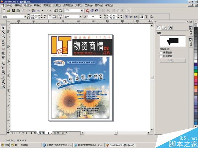 CorelDRAW印前分色新手上路 脚本之家 CorelDraw入门教程