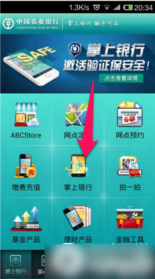农业银行手机银行怎么使用？农业银行掌上银行使用方法