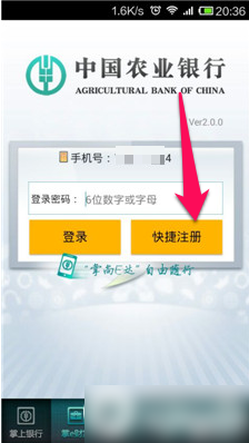 农业银行手机银行怎么使用？农业银行掌上银行使用方法