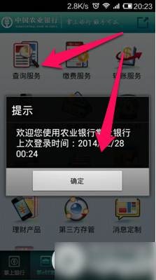 农业银行手机银行怎么使用？农业银行掌上银行使用方法