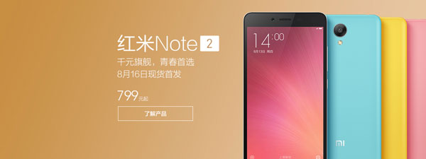 红米Note2和魅蓝Note2哪个好？