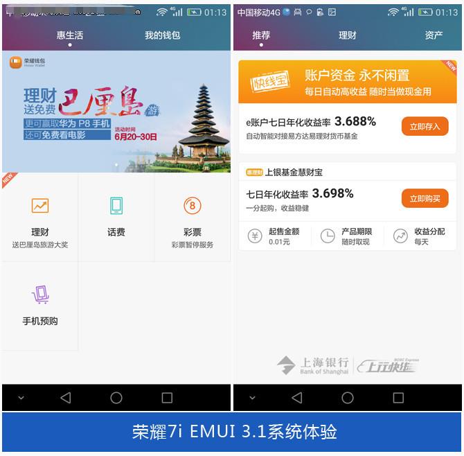 EMUI3.1+侧面指纹识别体验