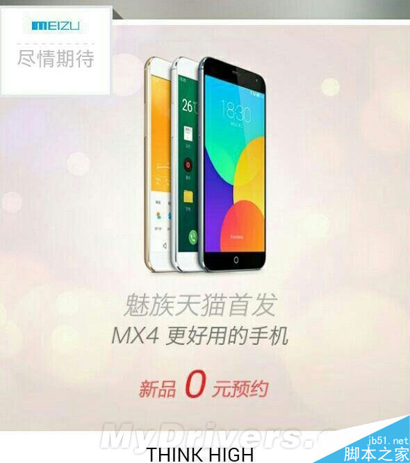 今天发布！魅族MX4终极曝光：新增土豪金