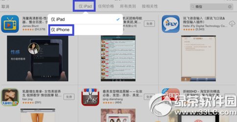 ipad mini3下载微信教程:ipad mini3下载安装微信步骤3