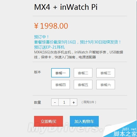 1799元MX4全款预订 魅族：我就是这么屌