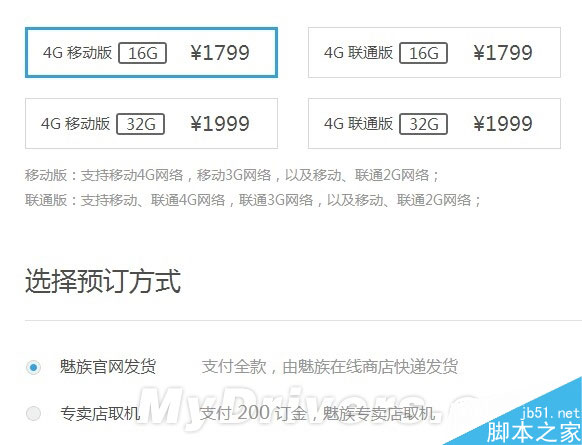 1799元MX4全款预订 魅族：我就是这么屌