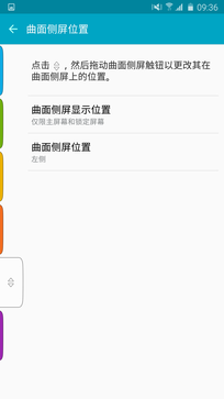 大曲面功能揭秘 三星S6 Edge+技术解析 