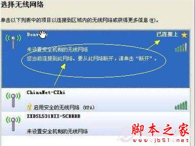 未设置安全机制的无线网络附近用户可以轻松蹭网