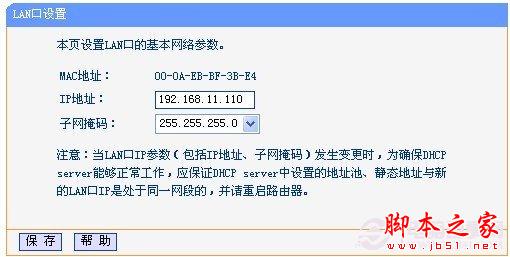 修改默认的LAN端口