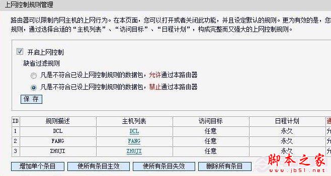 上网控制管理规则设置