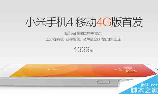 小米4移动版什么时候上市？今开卖评测出炉【视频】