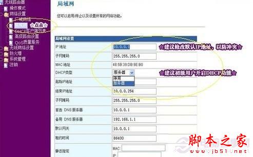 无线路由器局域网细节设置