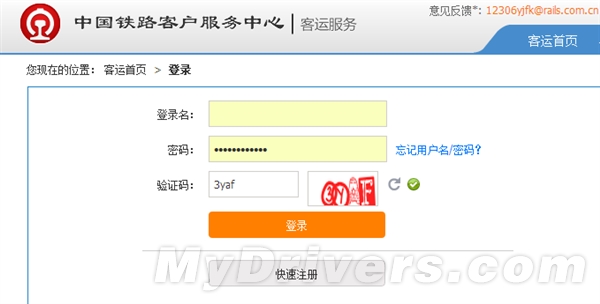 12306又改验证码了：实在是好蛋痛！