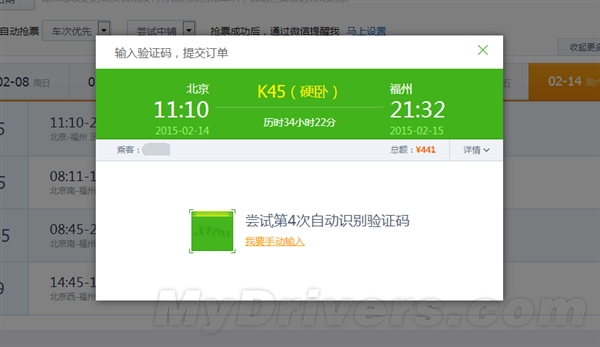 12306又改验证码了：实在是好蛋痛！