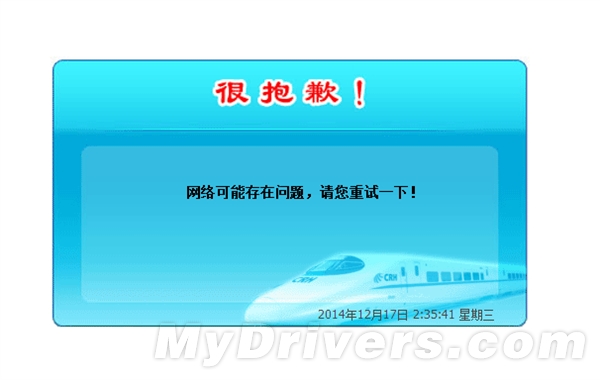 12306又改验证码了：实在是好蛋痛！