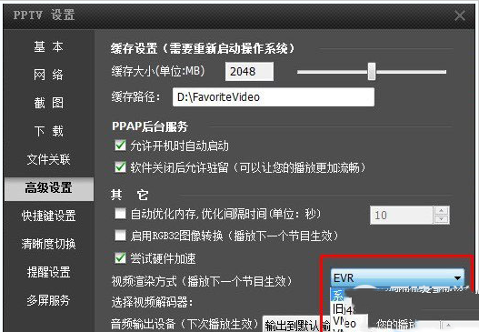 pptv有声音无图像怎么回事?pptv有声音没画面解决办法
