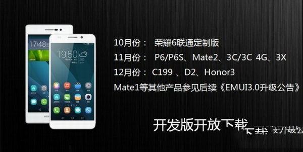 华为升级android4.4名单有哪些？华为手机升级android4.4机型