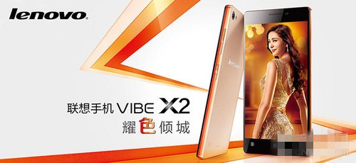 时尚八核机 联想手机VIBE X2上市在即 
