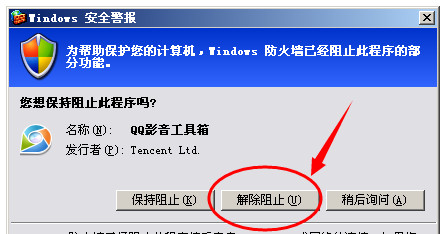 防火墙警报