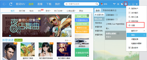 酷我音乐对音频进行设置