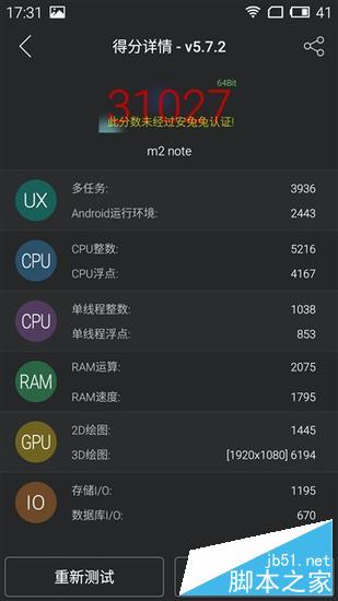 红米Note2和魅蓝Note2完全对比 谁是千元之王？