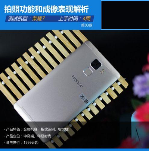 荣耀7