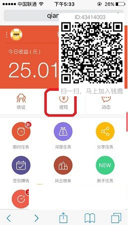 钱鹿怎么提现到微信 钱鹿提现到微信教程