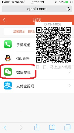 钱鹿怎么提现到微信 钱鹿提现到微信教程
