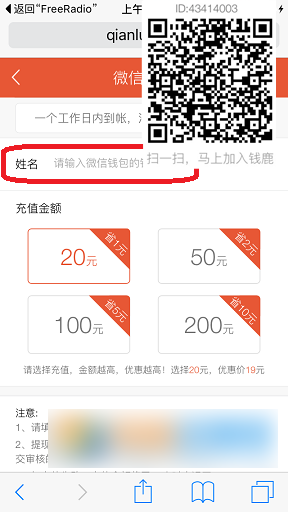 钱鹿怎么提现到微信 钱鹿提现到微信教程