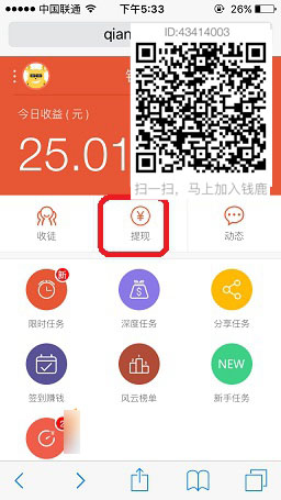 钱鹿怎么绑定手机号 钱鹿绑定手机教程