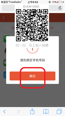 钱鹿怎么绑定手机号 钱鹿绑定手机教程