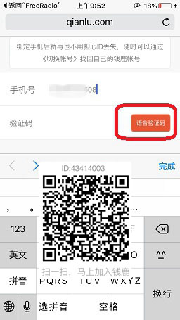 钱鹿怎么绑定手机号 钱鹿绑定手机教程