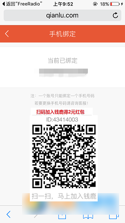 钱鹿怎么绑定手机号 钱鹿绑定手机教程