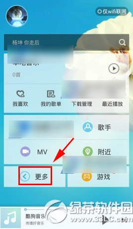 酷狗音乐wifi传歌教程 酷狗音乐传歌到电脑步骤1