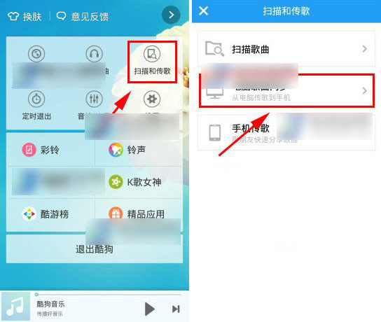 酷狗音乐wifi传歌教程 酷狗音乐传歌到电脑步骤2