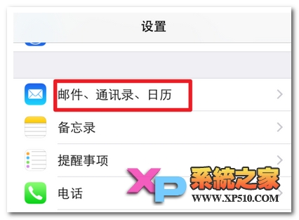 苹果6怎么隐藏近期联系方法