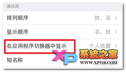 苹果6怎么隐藏近期联系方法