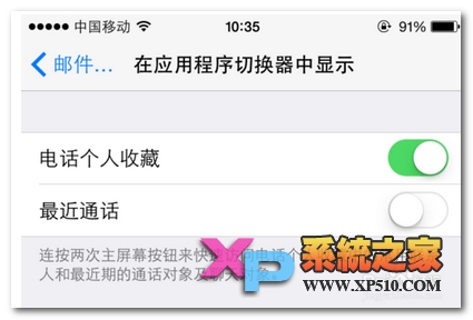 苹果6怎么隐藏近期联系方法