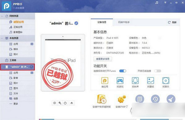 pp助手wifi连接手机教程 pp助手怎么wifi连接步骤2