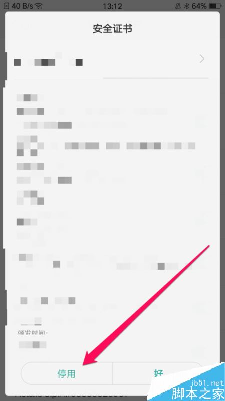oppo手机怎么关闭信任证书？oppo手机关闭信任证书教程
