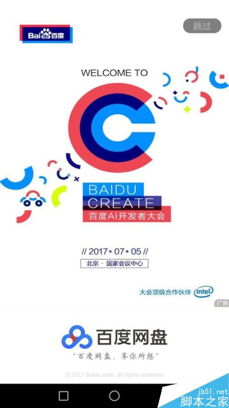 百度网盘密码锁如何设置?百度网盘密码锁设置教程