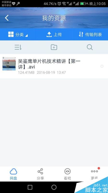 百度网盘密码锁如何设置?百度网盘密码锁设置教程