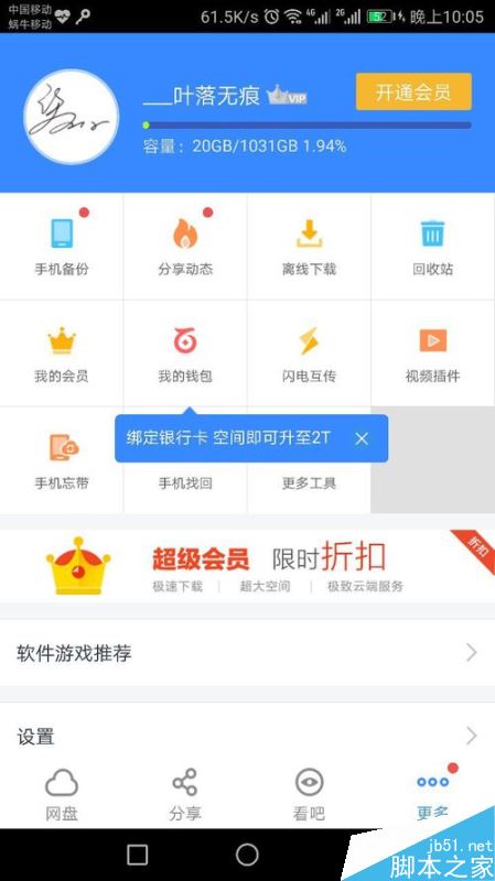 百度网盘密码锁如何设置?百度网盘密码锁设置教程